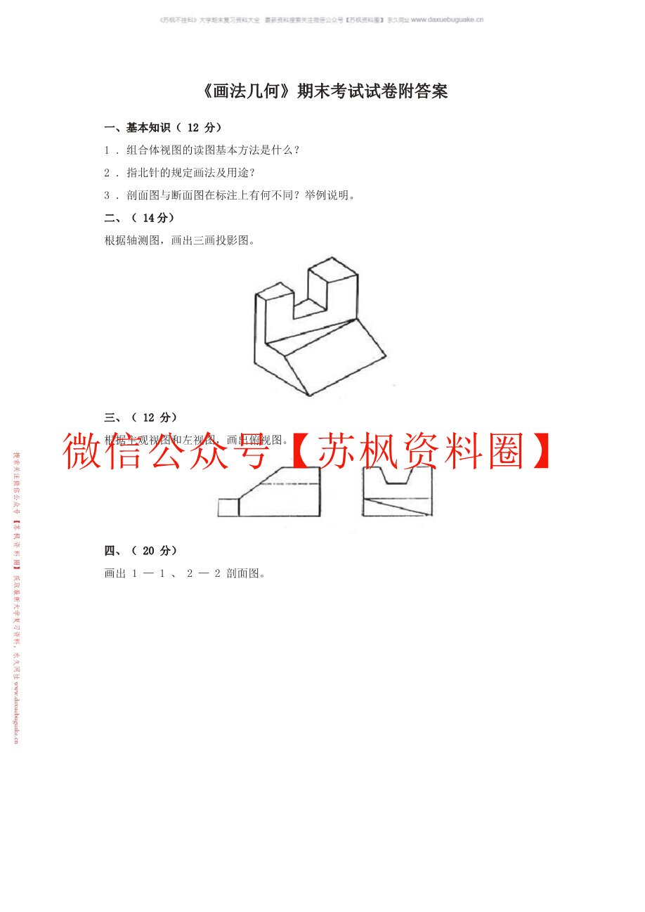 画法几何